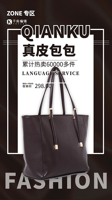 箱包促销挎包黑色简约海报