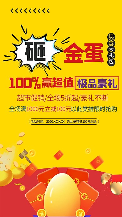 砸金蛋红包金蛋黄橙色简约海报