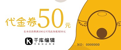 清新橘色简约代金券