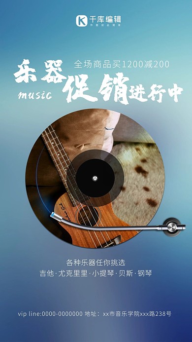 乐器促销吉他蓝色渐变海报