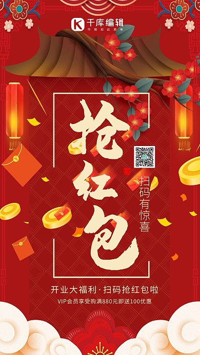 抢红包牛红色简约海报