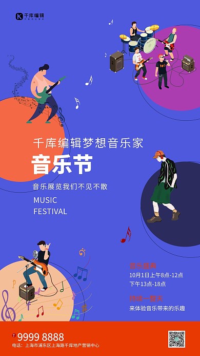 音乐展紫色创意海报