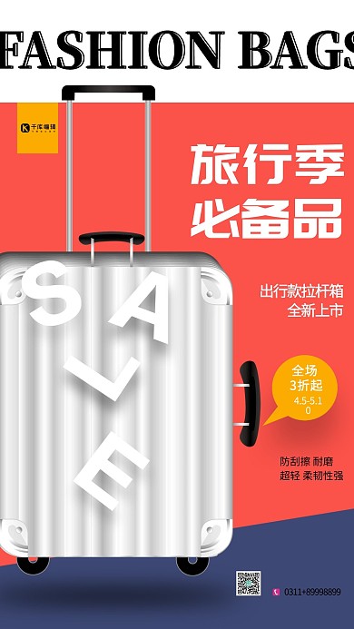 时尚拉杆箱红色简约海报