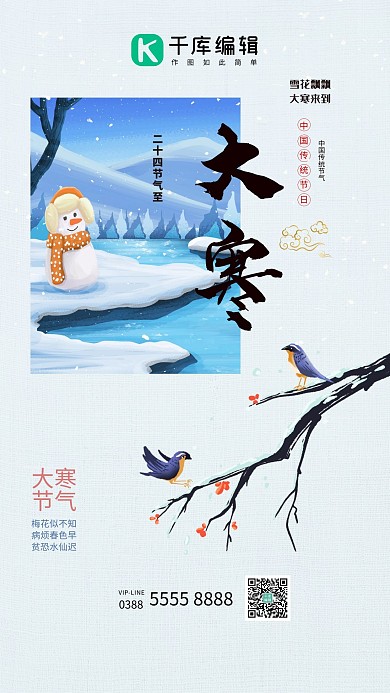 大寒雪人蓝色创意海报