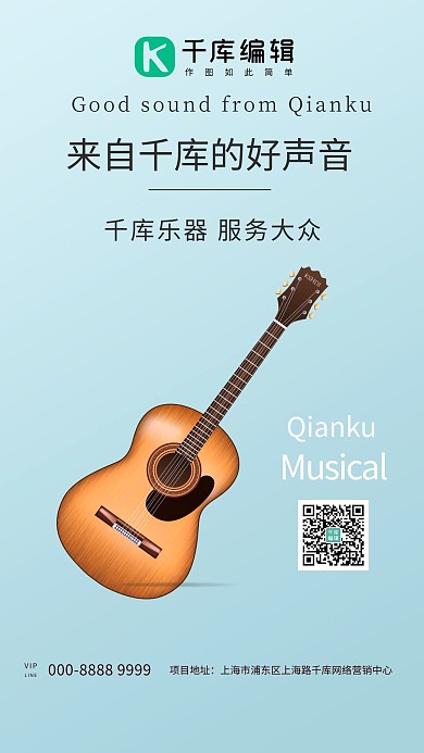 乐器促销吉他蓝色简约海报