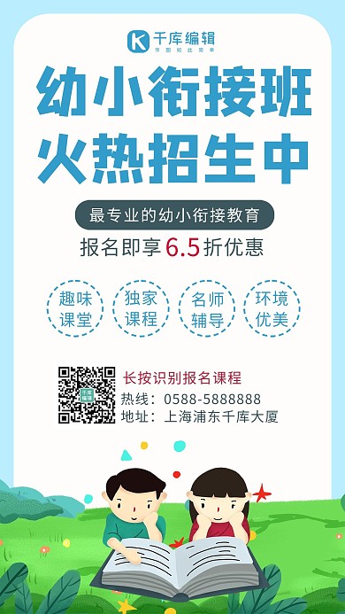 幼小衔接班蓝色卡通海报