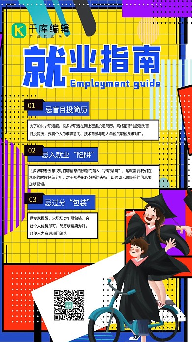 大学生就业指南黄色时尚海报