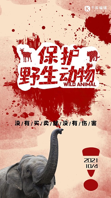 世界动物日公益宣传海报