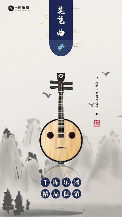 乐器促销琵琶灰色古典海报