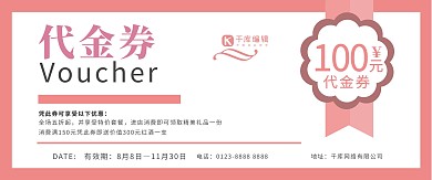 千库原创清新优惠券