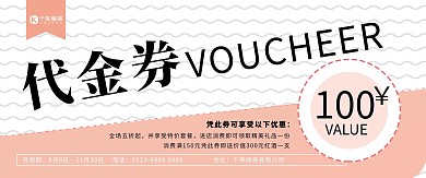千库原创淡色系优惠券