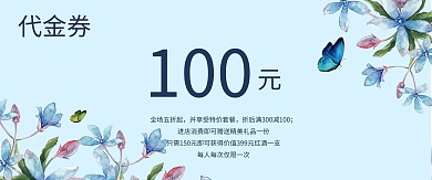 千库原创淡雅优惠券