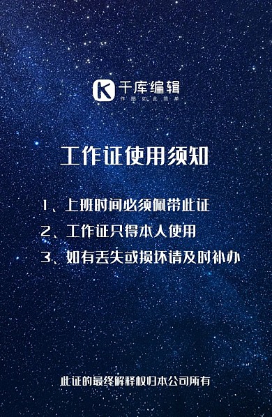 工作证星空蓝色大气典雅商务卡片