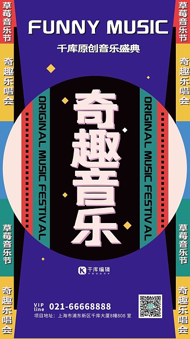音乐节文字紫色创意海报