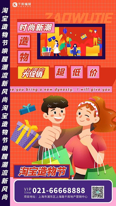 造物节人物礼盒橙色创意电商购物海报