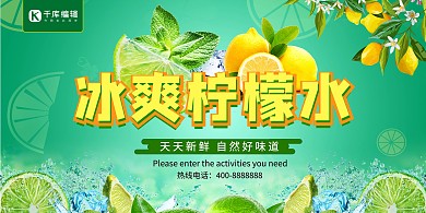 冰爽柠檬水美食饮品海报