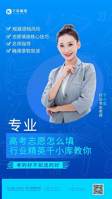 高考志愿填报指南蓝色创意海报