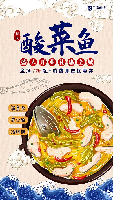酸菜鱼蓝色中国风海报