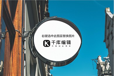 圆形店招LOGO样机设计