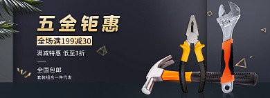 电商五金工具深蓝黑金立体banner