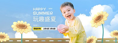 夏季促销童装蓝色手绘电商全屏banner