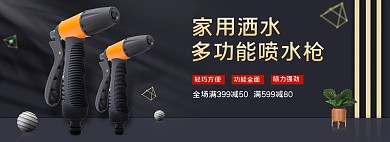 电商多功能喷水枪黑色大气简约banner