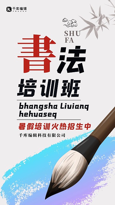 书法培训海报毛笔水墨黑白色渐变手机海报