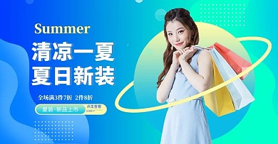 夏季促销女装蓝色渐变电商横版banner