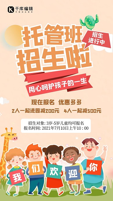 托管班人物黄色创意海报