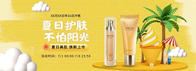 夏季促销防晒霜黄色c4d电商全屏banner