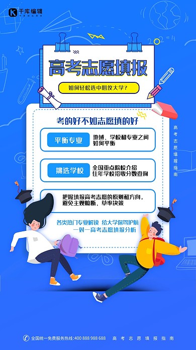 志愿填报指南蓝色创意海报