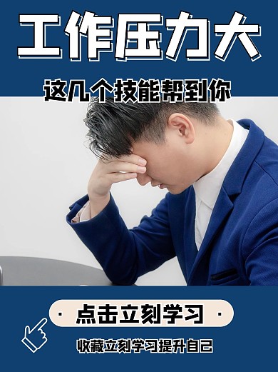 职场技能摄影图蓝色商务风小红书