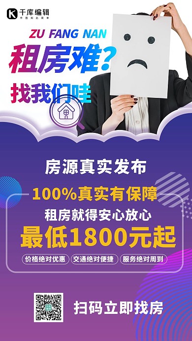 租房难过表情卡片紫色渐变海报