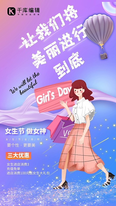 女生节女生紫色插画海报