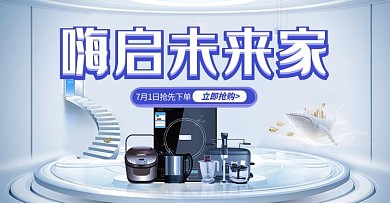 家电小电器家电蓝色简约banner电商横版海报