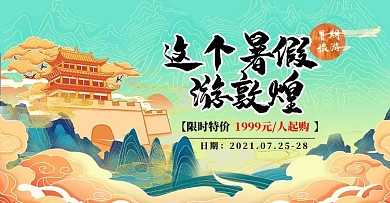 旅游敦煌绿色国潮电商横版banner电商横版海报
