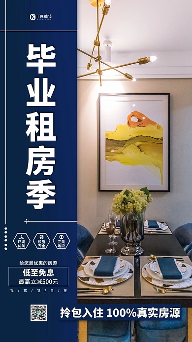 租房季租房子蓝色简约海报