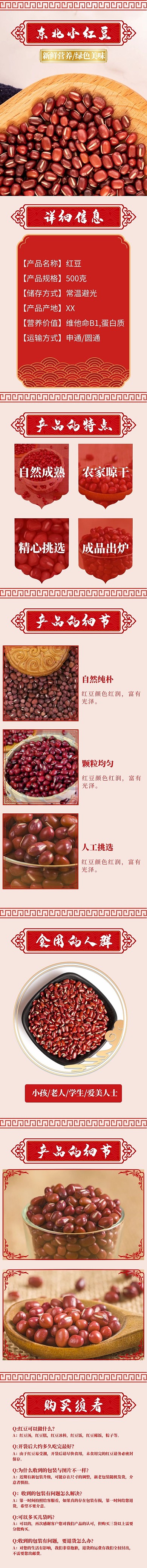 食品杂粮粮食谷物红豆红色中国风详情页