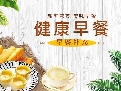 美团饿了么健康早餐黄色简约店招banner