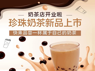 美团饿了么珍珠奶茶棕色简约店招banner