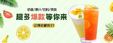 美团饿了么饮料红绿色简约店招banner