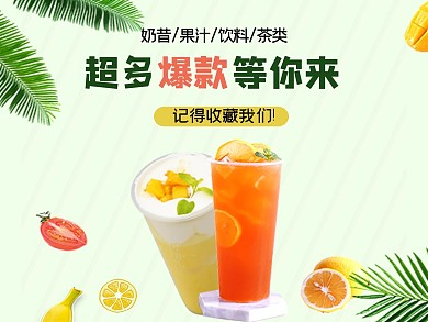 美团饿了么饮料红绿色简约店招banner