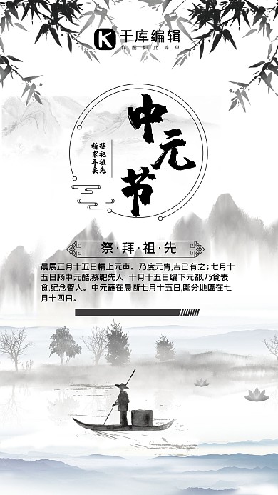 千库原创中元节中国风传统海报