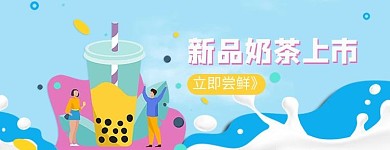美团饿了么珍珠奶茶蓝色简约店招banner