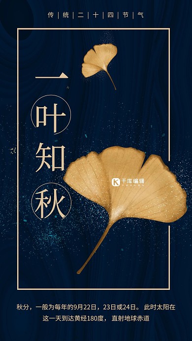新中式蓝色简约立秋宣传海报