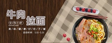 美团饿了么面食棕色简约店招banner
