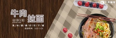 美团饿了么面食棕色简约店招banner