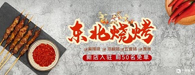 美团饿了么夜宵灰色中国风店招banner