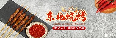 美团饿了么夜宵灰色中国风店招banner