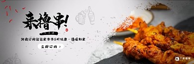 美团饿了么夜宵灰色中国风店招banner